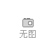 求购紫元帅黑番茄
